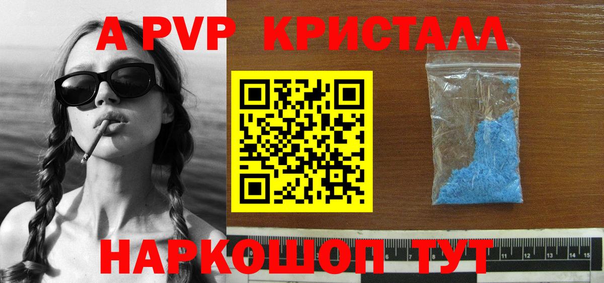 Alpha-PVP Crystall Серпухов