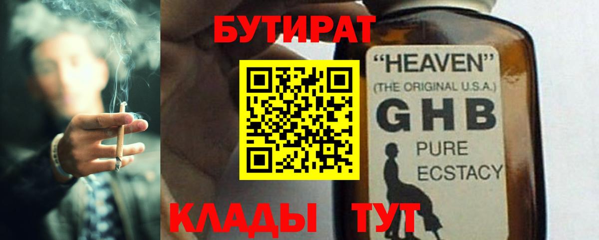 Серпухов  Бутират вода  БУТИРАТ  Вход с VPN 