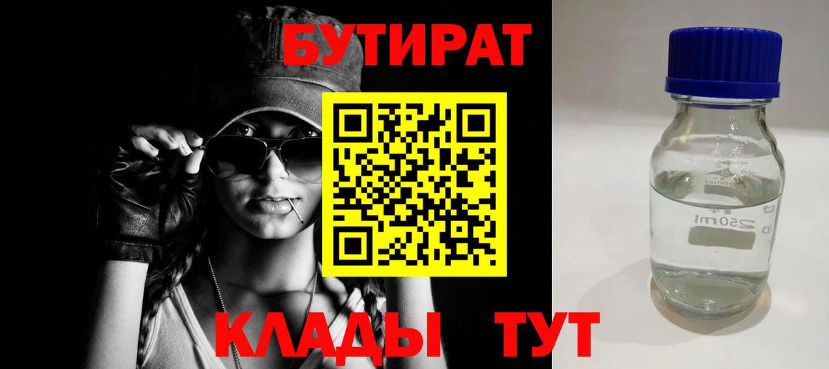 БУТИРАТ GHB Серпухов