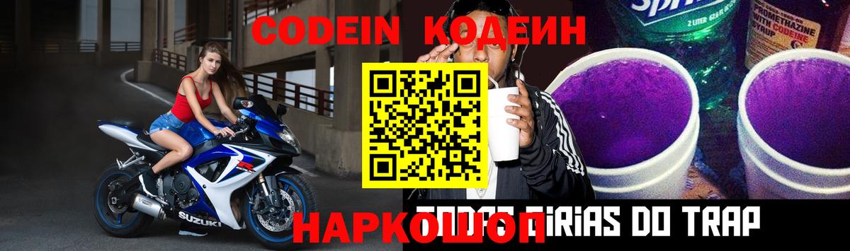Кодеин напиток Lean (лин)  Кодеин Purple Drank  Серпухов  Вход с VPN 