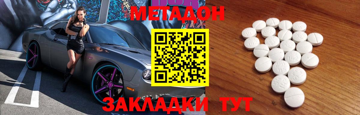 Серпухов  МЕТАДОН белоснежный  Вход с VPN 