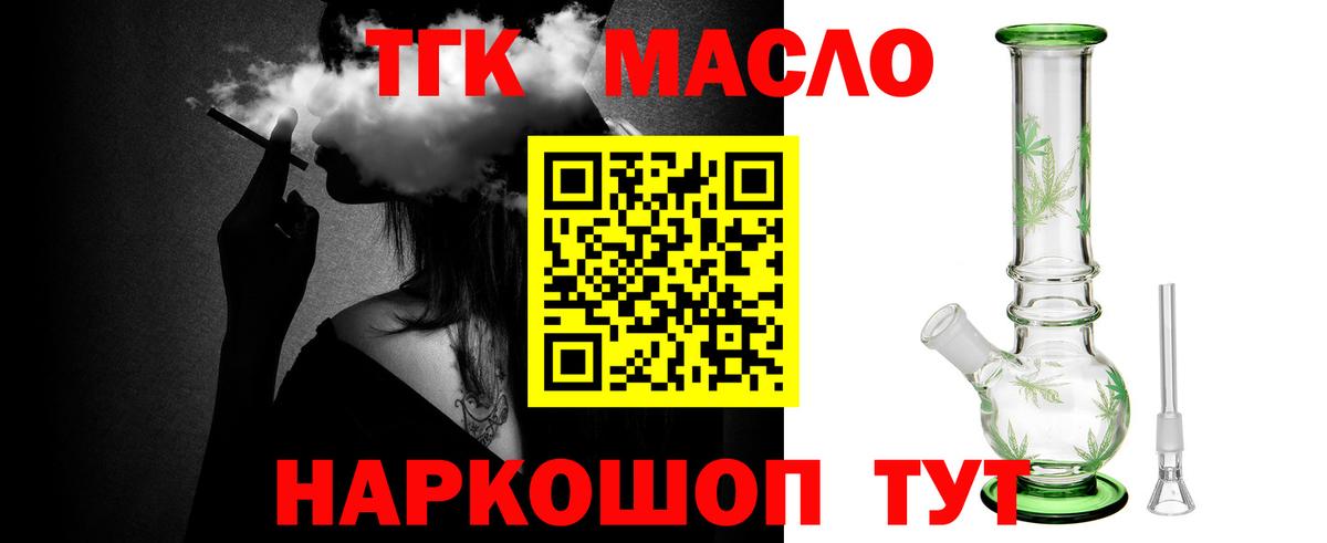 ТГК жижа  Вход с VPN  Серпухов  Дистиллят ТГК гашишное масло 